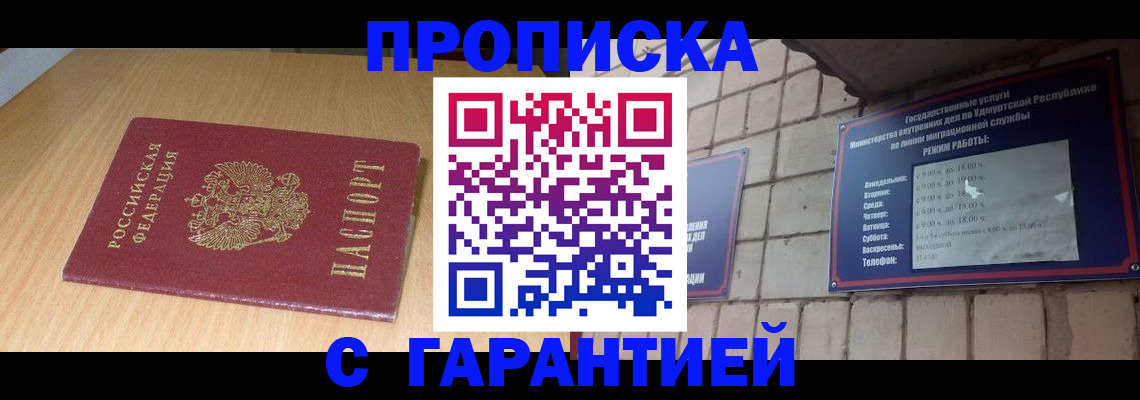 прописка для кредита в Покрове