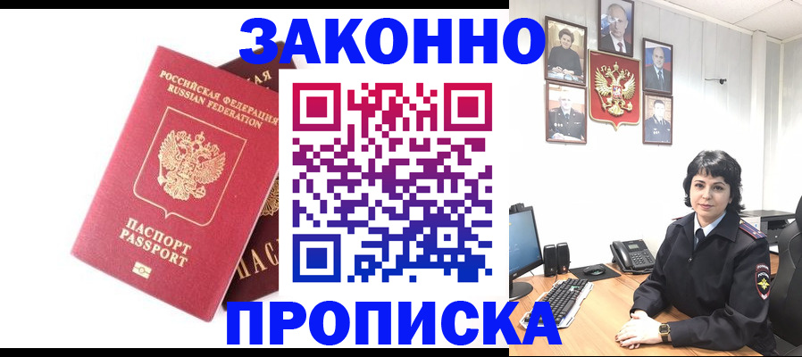 прописка для работы в Покрове