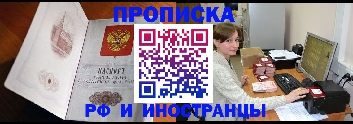 прописка в Покрове