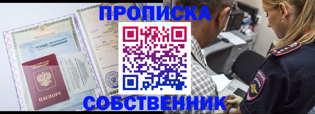 где прописаться в Покрове