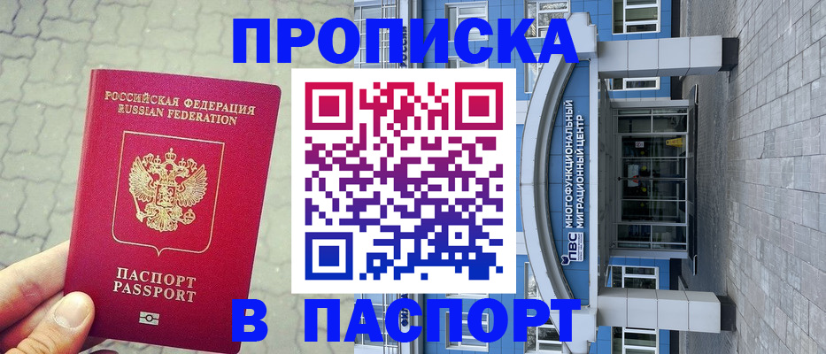 прописка регистрация в Покрове