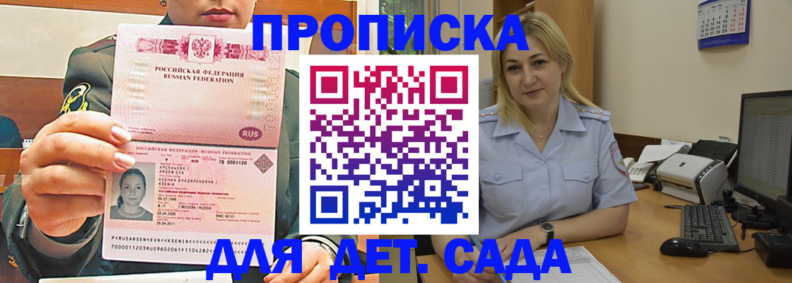 прописка ребенка в Покрове