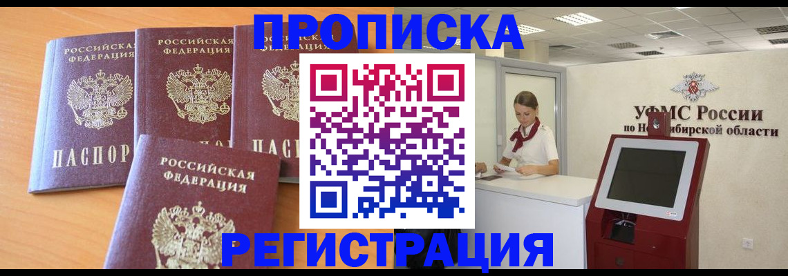 прописка 2025 в Покрове